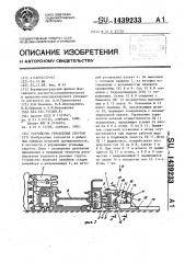 Устройство управления стругом (патент 1439233)