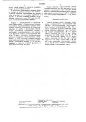 Способ лечения детей, больных хроническим энтероколитом (патент 1540833)