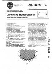 Способ лова рыбы кошельковым неводом и кошельковый невод для лова рыбы (патент 1102541)