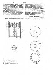 Фильтр (патент 957930)