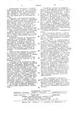 Устройство для гашения колебаний объекта (патент 1024615)