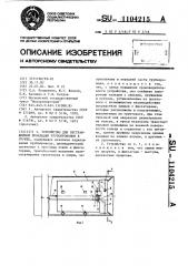 Устройство для бестраншейной прокладки трубопроводов в грунте (патент 1104215)