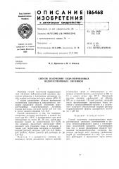 Способ получения гидратироваиных водорастворимых лигнинов (патент 186468)