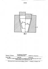 Способ изготовления конических деталей (патент 1646648)
