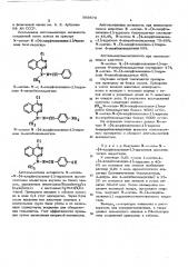 -метил- - (4--хлорфталазинил -1)-гидразоны ароматических альдегидов, проявляющие антгельминтную активность, и способ их получения (патент 569570)