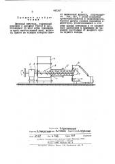 Шнековый питатель (патент 442347)