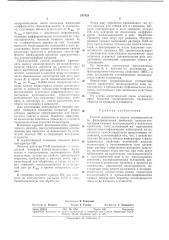 Способ выявления и оценки неоднородности (патент 347429)