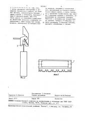 Механизм снятия брикетов мороженого с наколок (патент 1651817)