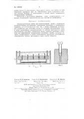 Электролитическая ванна для моделирования полей с непрерывно распределенными источниками (патент 134492)