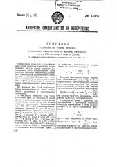 Устройство для горной разведки (патент 43463)