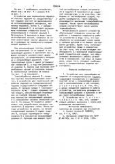 Устройство для термообработки изделий на газодинамической подушке (патент 898244)