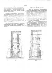 Печь для термического обезвреживания жидких (патент 286983)