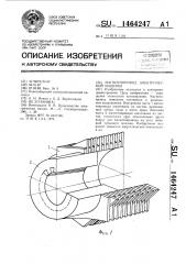 Магнитопровод электрической машины (патент 1464247)