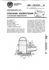 Смывное устройство (патент 1213147)