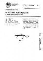 Судовое гребное колесо (патент 1299896)