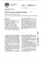 Способ получения искусственного пористого заполнителя (патент 1765131)