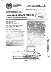 Устройство для обогрева рабочего оборудования и кабины передвижного бетононасоса (патент 1036578)