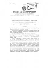 Устройство для регистрации распределения скоростей ветра (патент 90715)