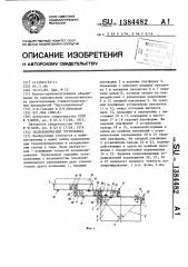Телескопический грузозахват (патент 1384482)