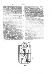 Поворотный дисковый затвор (патент 1657816)