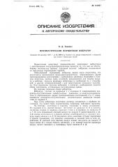 Пневматический поршневой вибратор (патент 115467)