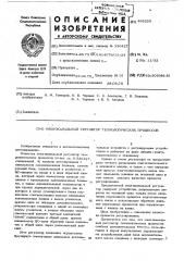 Многоканальный регулятор технологических процессов (патент 468220)