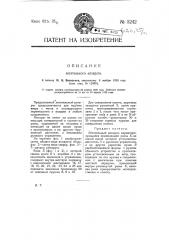 Летательный аппарат (патент 5242)
