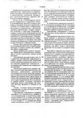 Шестеренная гидромашина (патент 1774068)