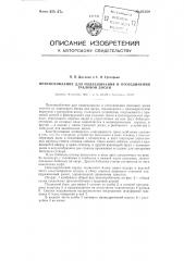 Приспособление для подвешивания и отсоединения траловой доски (патент 97359)