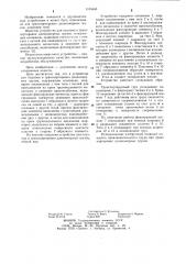 Устройство для подъема и транспортировки длинномерных грузов (патент 1105440)
