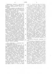 Устройство для фиксации препарата позвоночника при биомеханических исследованиях (патент 1120988)