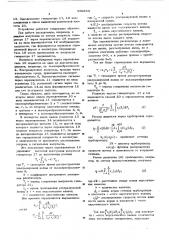Ультразвуковой расходомер (патент 569854)