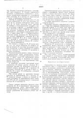 Сервомотор (патент 365077)
