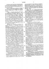 Машина для внесения удобрений (патент 1676489)