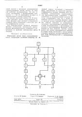 Образцовый датчик фазы ультразвуковых частот (патент 200667)