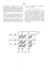 Матричная индикаторная панель (патент 392493)