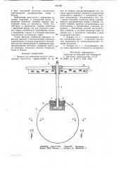 Аппарат для ионизации воздуха (патент 706128)