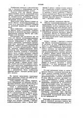 Стенд для обкатки топливовпрыскивающих насосов (патент 1121480)
