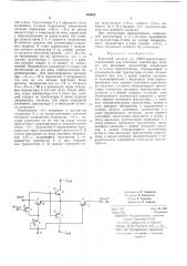 Ключевой элемент на моп-транзисторах (патент 455488)