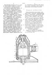 Виброизолированная ручная машина (патент 716792)
