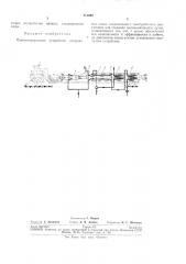 Парогенерирующее устройство (патент 311088)