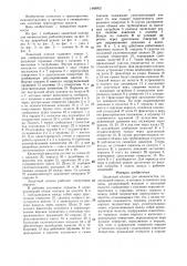 Защитный клапан для пневмосистем (патент 1468802)