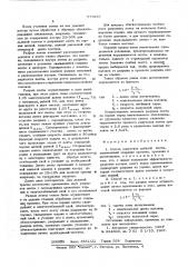 Способ получения лубяной ленты (патент 577259)