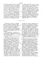 Устройство для приема и передачи информации о подвижных объектах (патент 1605274)