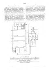 Устройство для моделирования нейрона (патент 512478)