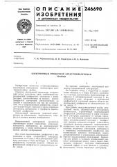 Электронный прожектор электроннолучевойтрубки (патент 246690)