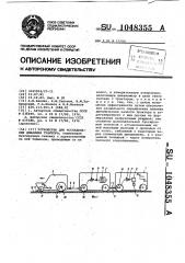 Устройство для исследования динамики трактора (патент 1048355)