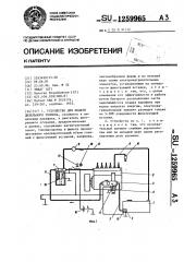 Устройство для подачи дизельного топлива (патент 1259965)