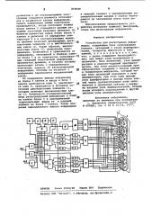 Устройство для регистрации информации (патент 868688)