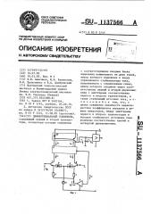 Дифференциальный усилитель (патент 1137566)